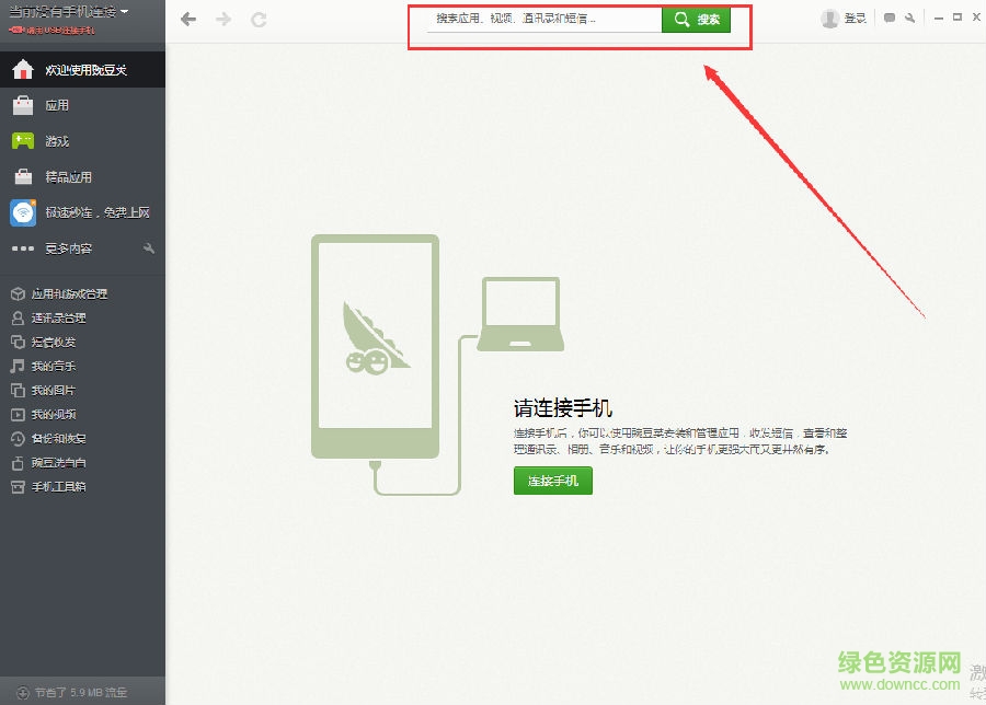 豌豆莢官方下載