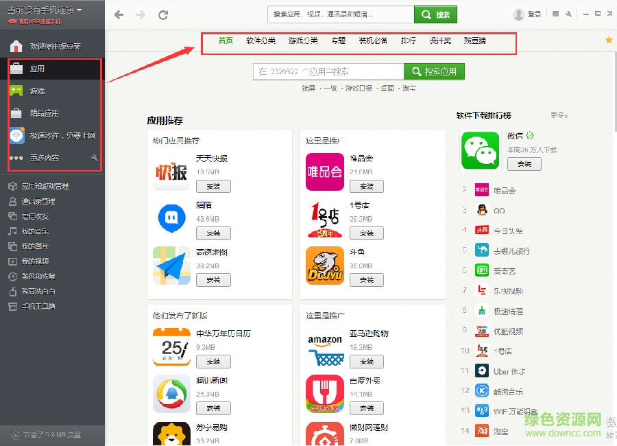 豌豆莢應(yīng)用市場