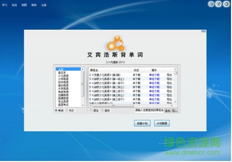 艾賓浩斯背單詞軟件正式版/
