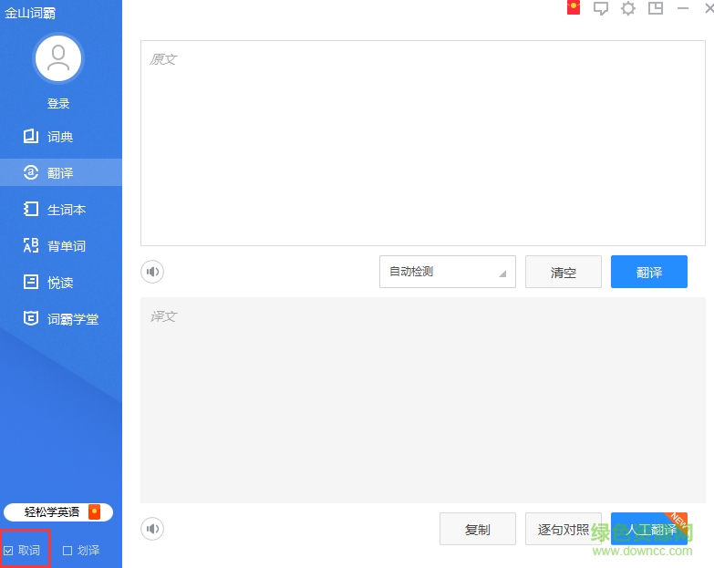 金山詞霸單機(jī)版