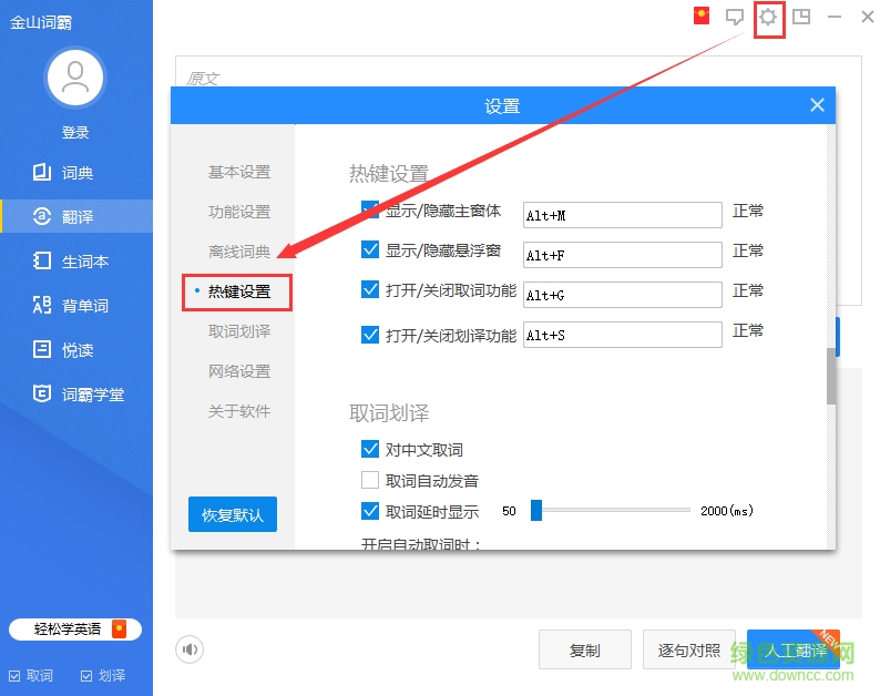 金山詞霸單機(jī)完整版