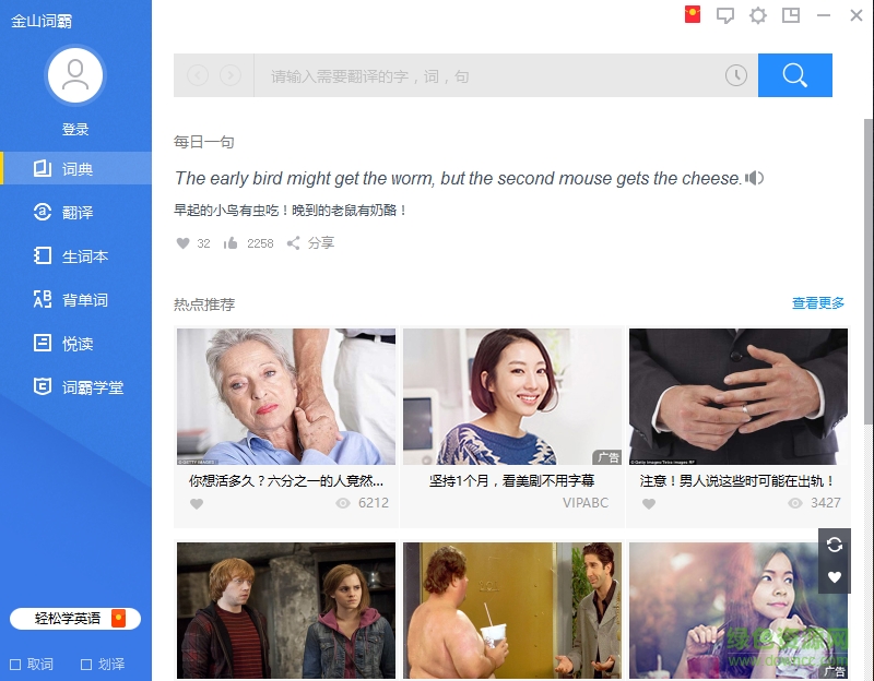 金山詞霸單機(jī)版下載