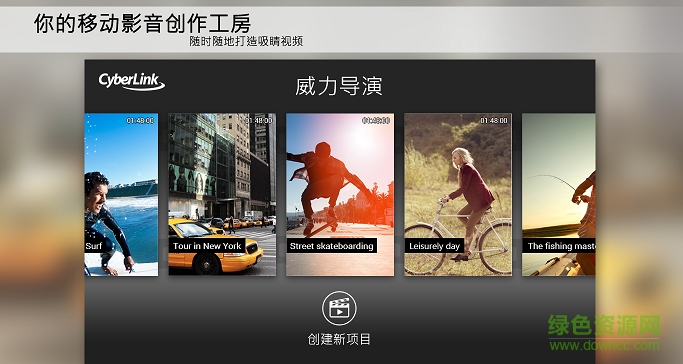 威力導(dǎo)演8正式版