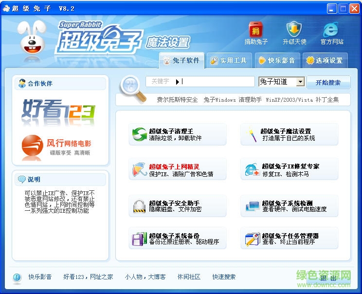 超級(jí)魔法兔子官方下載 超級(jí)魔法兔子官方下載
