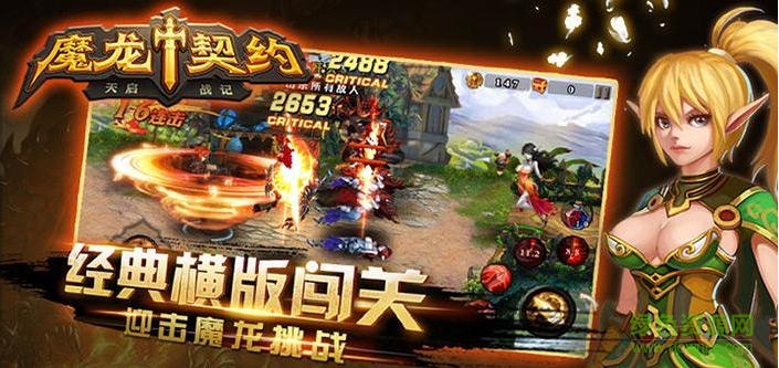 魔龍契約天啟戰(zhàn)記內(nèi)購