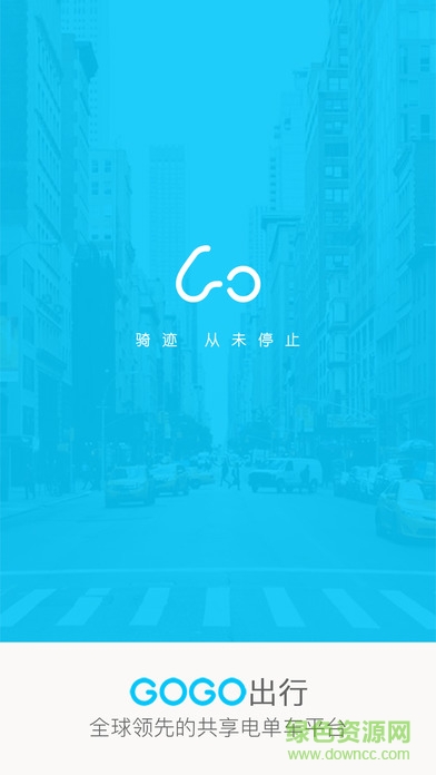 GOGO出行 GOGO出行
