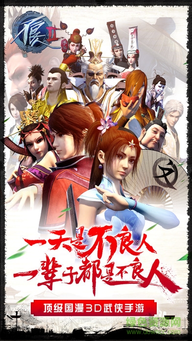 不良人2云暢版本 云暢游戲不良人2