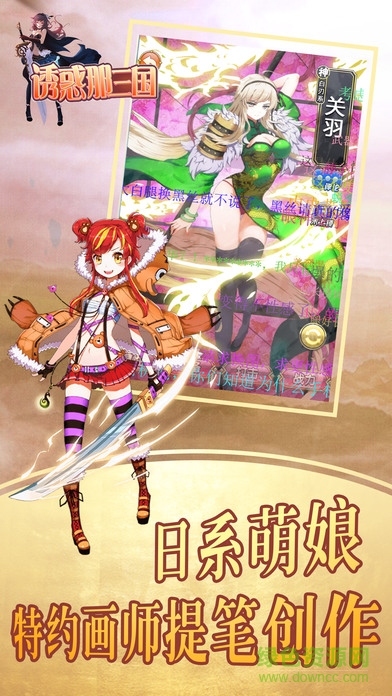 誘惑那三國(guó)官網(wǎng) 誘惑那三國(guó)官網(wǎng)