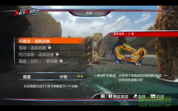 空中狂飆中文版