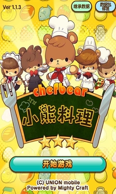 w_1.jpg 小熊料理app