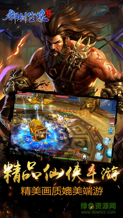 御劍塵緣 御劍塵緣