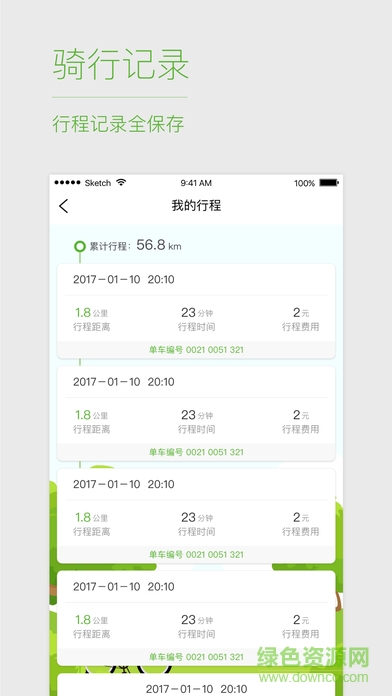 蘋果手機摩拜單車App 蘋果手機摩拜單車App