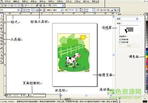 coreldraw 11 簡體中文版