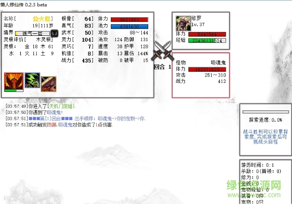 懶人修仙傳游戲修改版