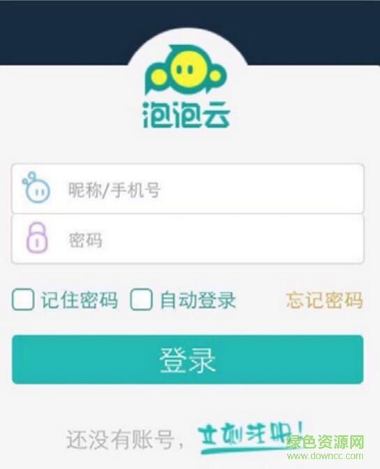 泡泡云線上資源手冊使用指南