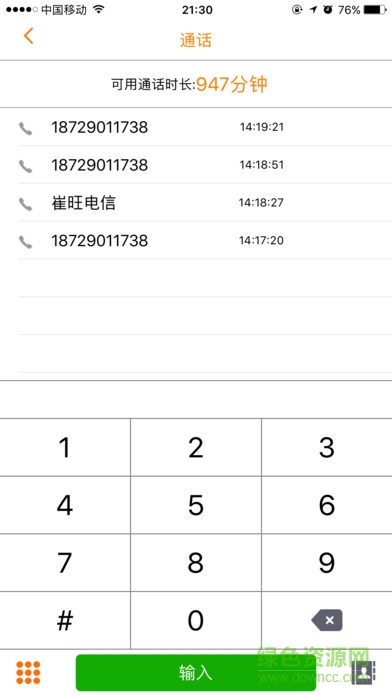 店呼客戶端 店呼客戶端