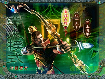 三國霸業(yè)2免CD補丁