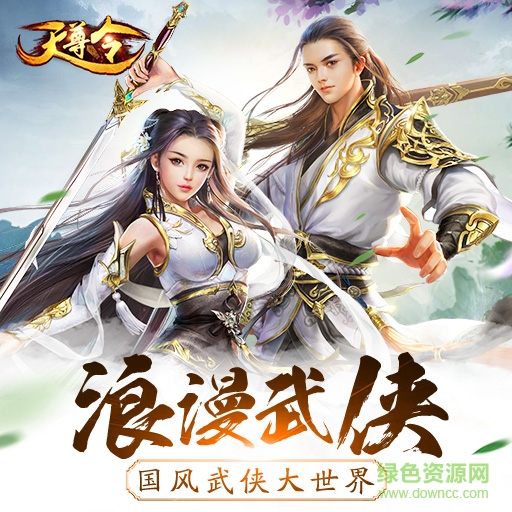 天尊令手游九玩版 v1.1.56 安卓版 0