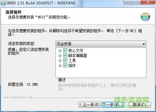 nsis增強(qiáng)中文版