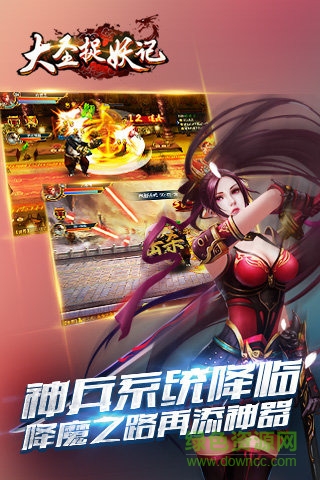 大圣捉妖記游戲