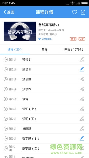 升學(xué)e講堂 v4.9.1 安卓版 0