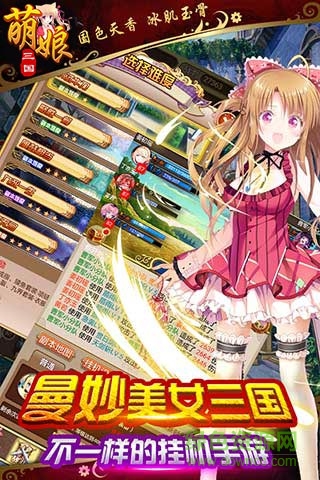 萌娘三国变态版