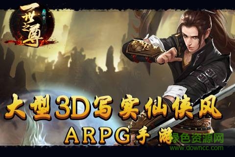 一世之尊h5手機(jī)版/