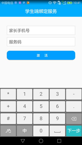 5.png 媽媽安心家長版app