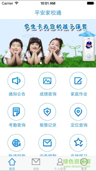 平安家校通軟件
