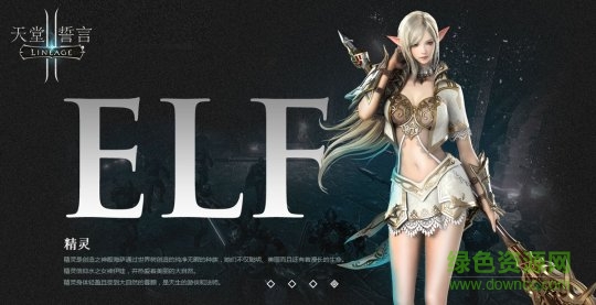 天堂2誓言內(nèi)購/