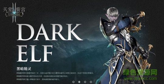 天堂2誓言手游/