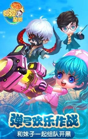 彈彈星球手機游戲/