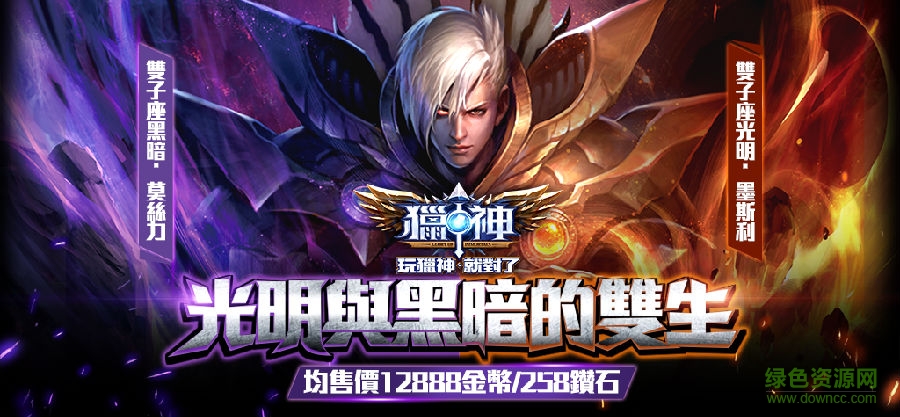 1488854463191_image.png 獵神聯(lián)盟手游