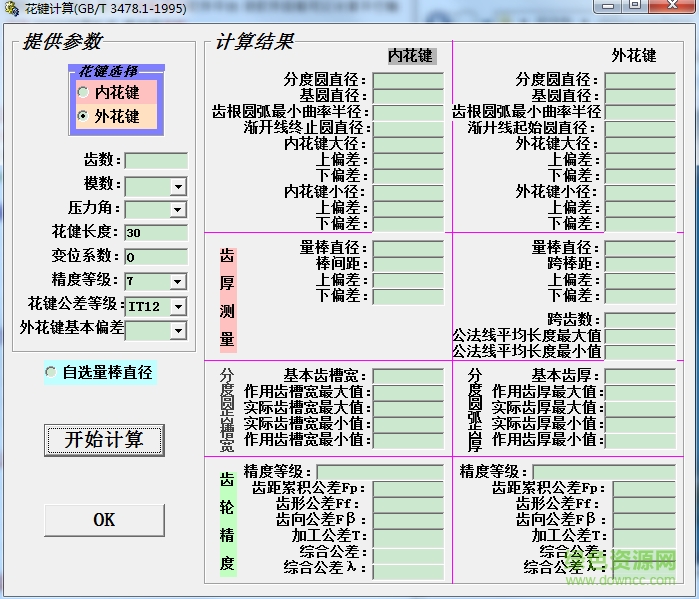 2.png 齒輪設(shè)計軟件