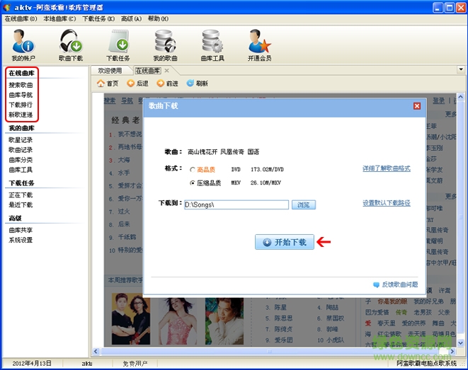 1.jpg 阿蠻歌霸ktv點(diǎn)歌軟件