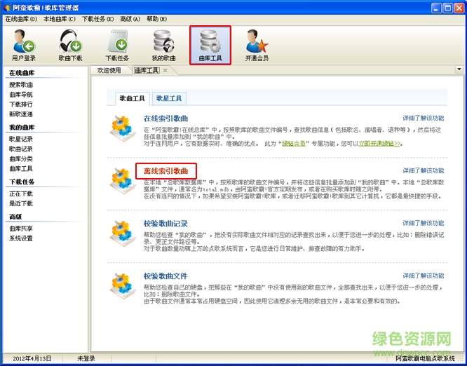 4.jpg 阿蠻歌霸ktv點(diǎn)歌軟件