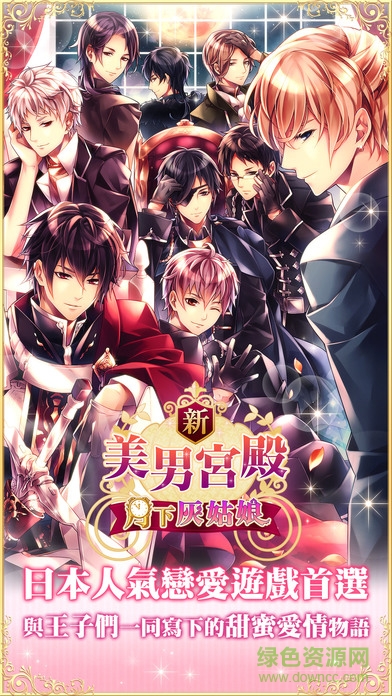 宮殿月下灰姑娘ios版