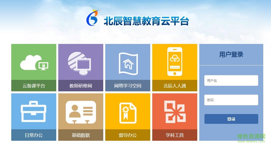 北辰智慧教育云平臺登錄