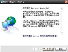 microsoft applocale win7 applocale win7