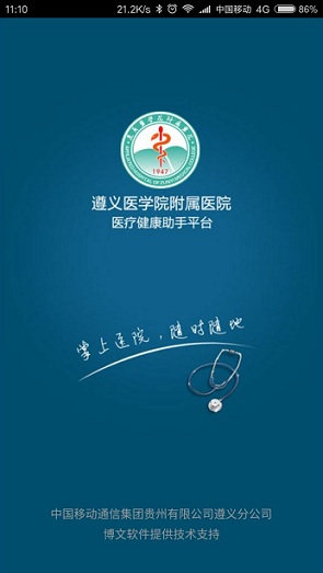 遵醫(yī)附院app