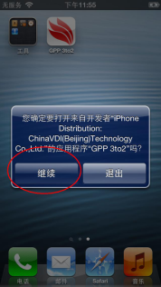 ios9 gpp3to2補(bǔ)丁