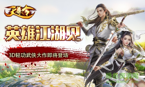 天尊令手機(jī)版/