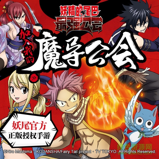 妖精的尾巴最強公會