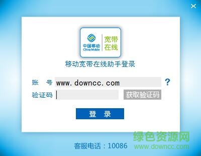 四川移動(dòng)寬帶在線助手