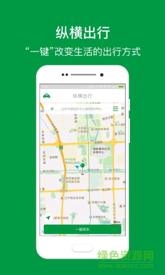 縱橫出行app