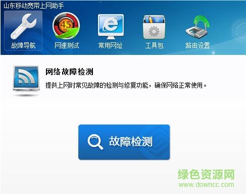 山東移動寬帶上網(wǎng)助手
