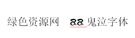 aa鬼泣字體/