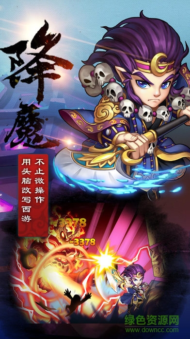 西游降魔傳 西游降魔傳