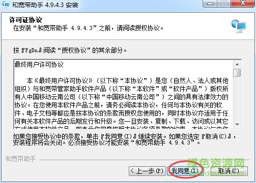 和寬帶助手 云南移動寬帶上網(wǎng)助手