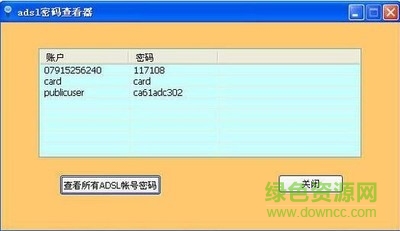 精品adsl密碼查看器 v2.42 綠色版 0